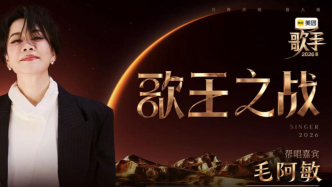 七位帮唱嘉宾就位，毛阿敏龚琳娜明晚助力歌王之战