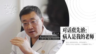 预告｜大方之谈对话虞先濬：病人是我的老师