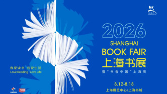 2026上海书展活动我们推荐这些
