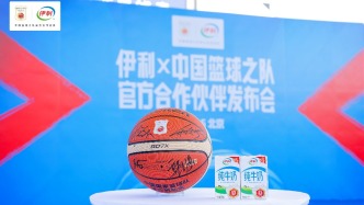 深耕篮球赛道，伊利成为中国篮球之队官方合作伙伴