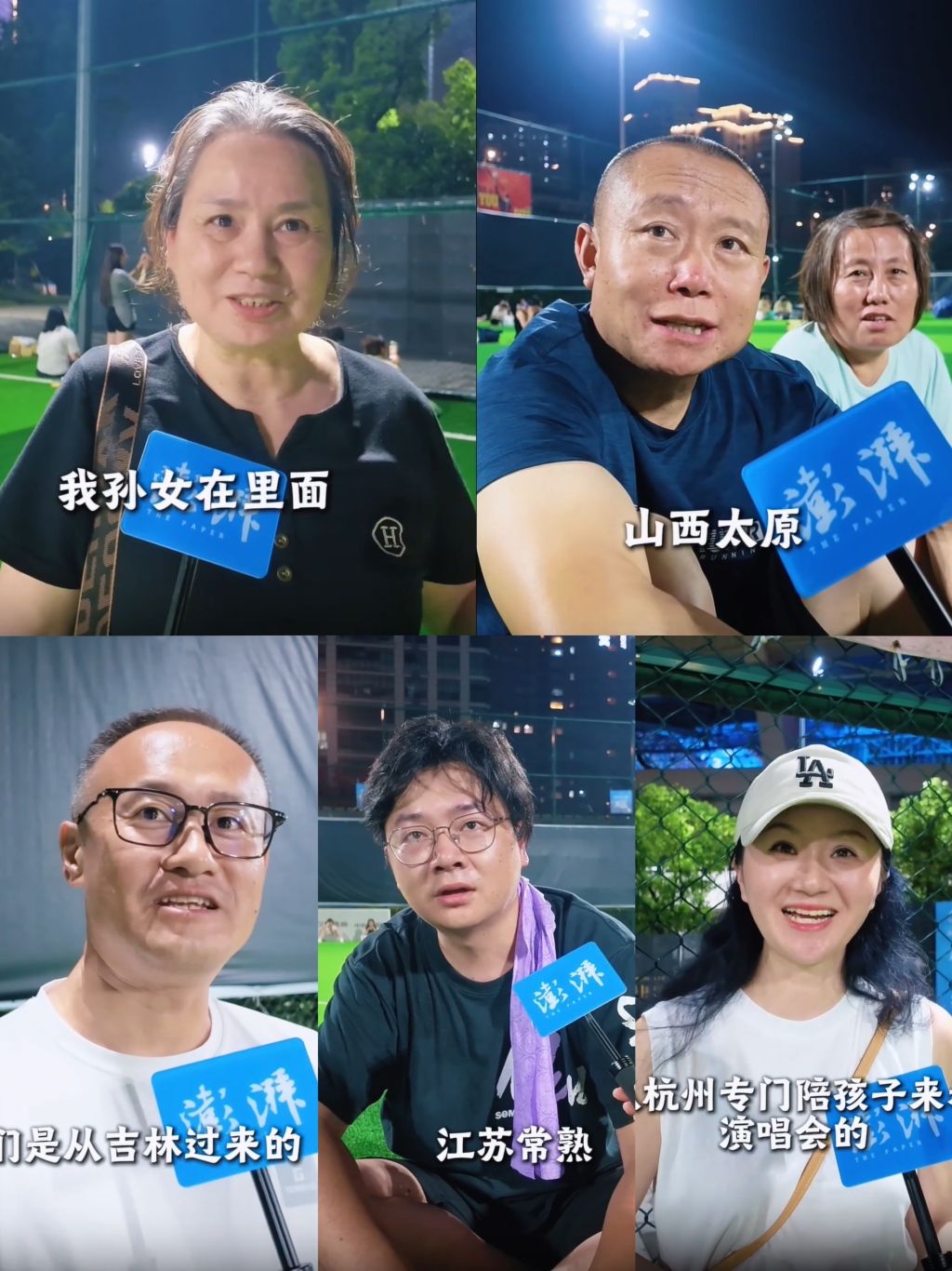 拼房、捞搭子、看直播:时团演唱会场外的另一种“在场”