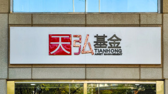 天弘基金二股东天津信托拟转让4.99%股权，交易底价15.67亿元