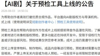 AI素材侵权预检工具上线，短剧版权风控正在前移