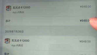 家长帮孩子扫脸充值1.6万元辩称以为是登录学习网站，游戏公司回应
