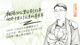 寻亲之后⑥｜相隔30公里分别33年，他终于坐上了父亲的寻亲车