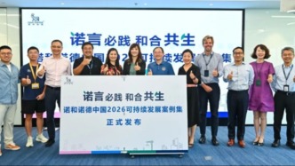 CSR周刊：劲牌开启未来10年“阳光学子”培养计划，诺和诺德中国发布首份可持续发展案例集