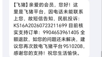 旅客称买到“盗刷他人里程票”致在美国误机，平台：旅客短时间出票几十张且行程冲突，已清退涉事供应票商