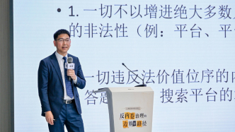 华东政法大学副校长罗培新：恶性内卷，在价值上是非法的