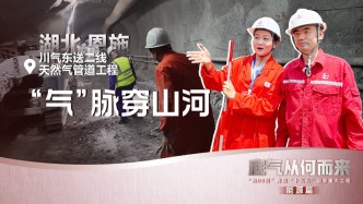 底气从何而来｜“气”脉穿山河