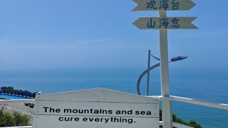 夜读｜山海不能治愈什么
