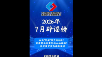 台风“巴威”风力达18级？重庆彭水地震引起山体崩塌？……这些涉灾信息都是谣言