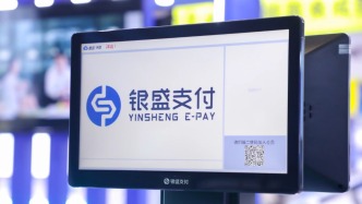 银盛支付云南分公司因违反清算管理等规定，被罚没386万余元