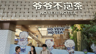 “爷爷不泡茶”回应“员工与外卖骑手发生肢体冲突”：去年的事，已妥善处理完毕