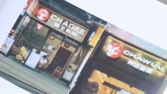 隔20米开“李鬼”奶茶店判赔35万元，网友：太明目张胆了