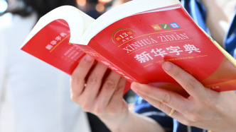 康辉人民日报撰文谈《新华字典》和国家通用语言文字：小字典有大力量