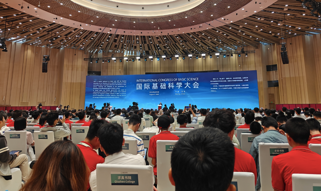国际基础科学大会开幕，获奖科学家呼吁重视好奇心驱动的基础研究