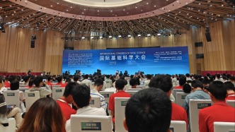 国际基础科学大会开幕，获奖科学家呼吁重视好奇心驱动的基础研究