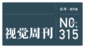 视觉周刊｜迎战台风“白海豚”