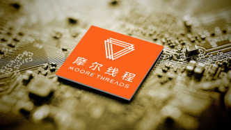 摩尔线程上半年营收增长147%，亏损大幅收窄，拟赴港上市