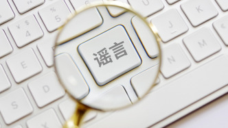 编造传播涉汛涉灾网络谣言，多人被依法处罚