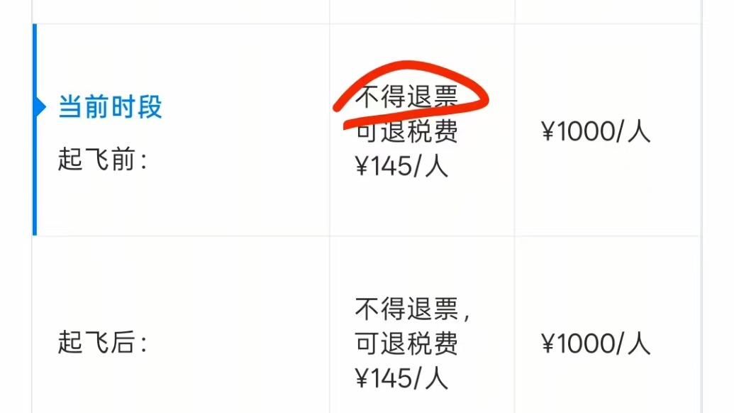 消费者13114元机票退旧买新需扣13010元，平台：执行航司规定