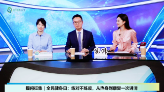 三分练、七分养，这些“越练越伤”的误区你中招了吗？
