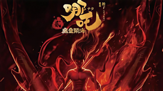 《哪吒之魔童闹海》获最佳影片奖，百花奖首次颁给动画片