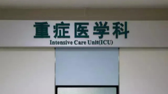 ICU究竟有多贵？你的家庭可以扛几天？