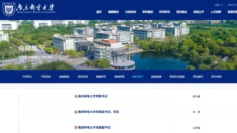 “80后”，“双一流”迎来新校长