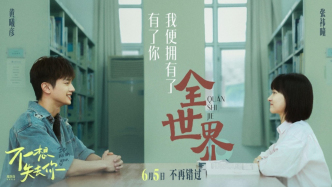 《不想失去你》：全世界都当我不存在，只有他拼命想听见我的声音