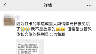 “朋友圈评论教体局长免职被拘”当事人要求公开追责结果被拒后起诉，一审败诉