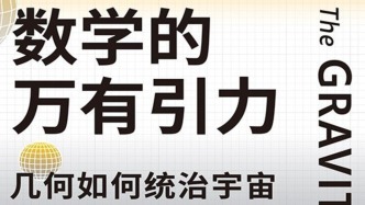 童书湃·暑假书单｜当数学解释宇宙，当面包讲述文明，科普可以这样读