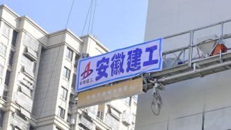 安徽建工：副总经理何洪春被实施留置，已辞职，不再担任公司任何职务