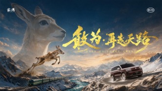 敢为·再走天路