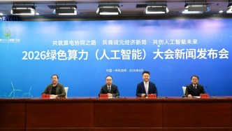 绿色算力大会将启，呼和浩特布局词元经济、算力出海新赛道