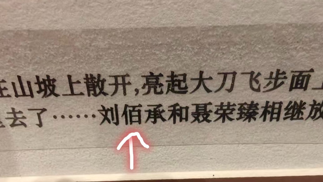 游客称“地球的红飘带”长征主题版画作品展出现多处文字纰漏,浙江省博物馆:前期未仔细检查,将连夜修改