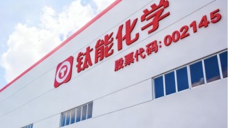 规划110亿！钛能化学拟扩建60万吨磷酸铁，加码钛白粉
