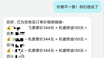 消费者称网购机票每张贵40元，出票商家：选购了附加产品，智能客服出现故障误答为纯票价