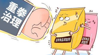整治食品添加剂滥用，2.3万余件超范围、超限量使用案件被查处