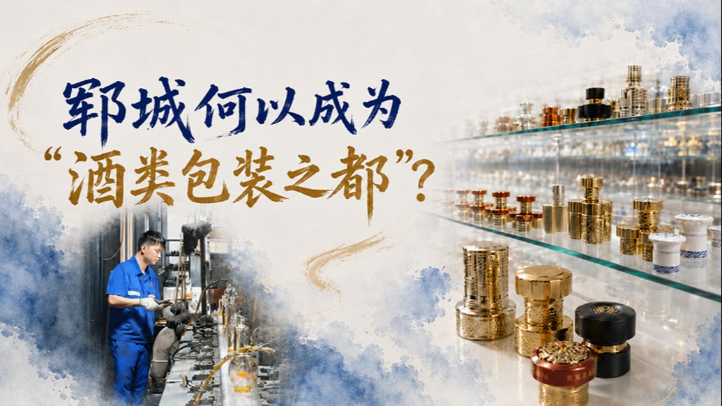 单项冠军县，何以扛打｜山东郓城何以成为“酒类包装之都”？