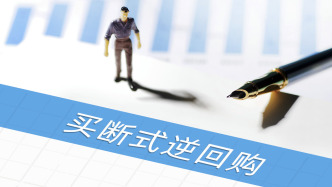 央行：8月14日将开展10000亿6个月买断式逆回购操作