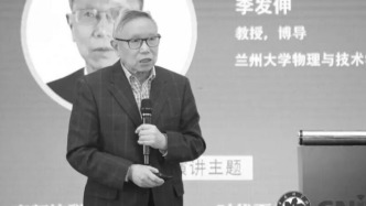 兰州大学原校长、著名磁学及磁性材料专家李发伸逝世