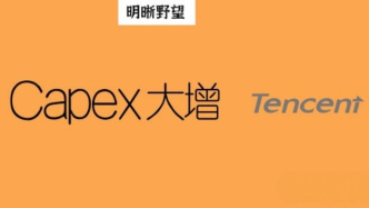 详解腾讯Q2财报：为何宁可现金流干到负也要“锁算力”？