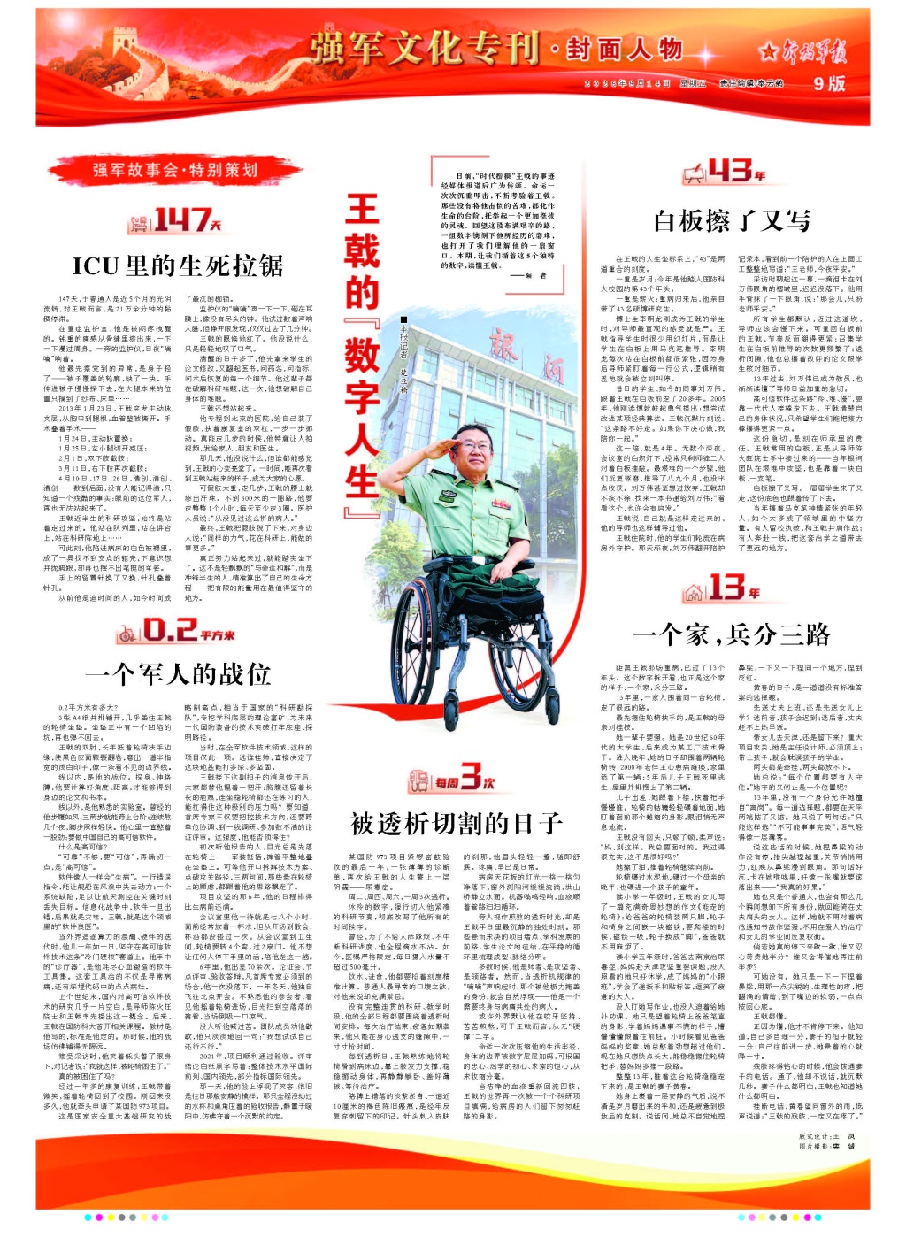 解放军报整版聚焦：“时代楷模”王戟的“数字人生”_国防聚焦_澎湃新闻-The Paper