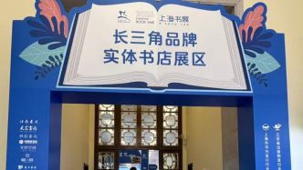 书店如何变身“城市会客厅” ？上海书展邀请20家实体店现场作答