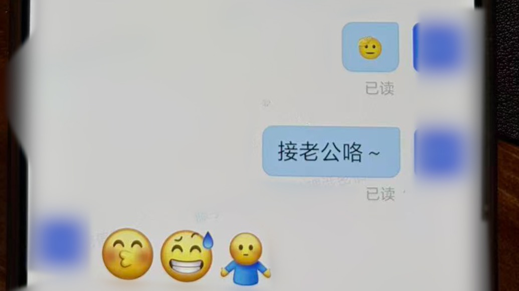 被举报与他人妻子保持不正当关系,涉事“章所长”回应“公务软件不雅聊天记录”称不清楚