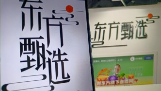东方甄选称遭到“薅羊毛式”黑灰产诈骗：嫌疑人已被警方采取刑事强制措施