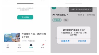 小蚁摄像机、百度网盘、咕咚等多款APP广告“乱跳转”，专家：应加大处罚力度