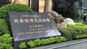 台湾多个党派团体集会反对日本右翼扩军与干涉台湾问题