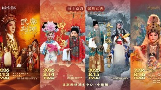时隔半年上海京剧院再度赴京展演，《武帝刘彻》四台大戏开演